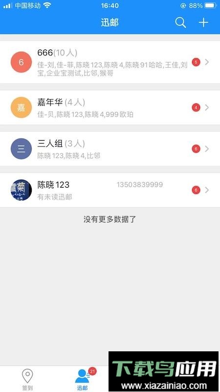 企业宝软件最新版截图2