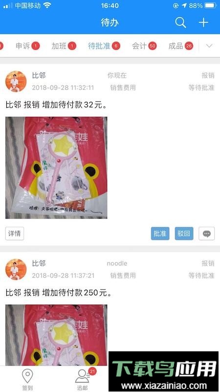 企业宝软件最新版截图3