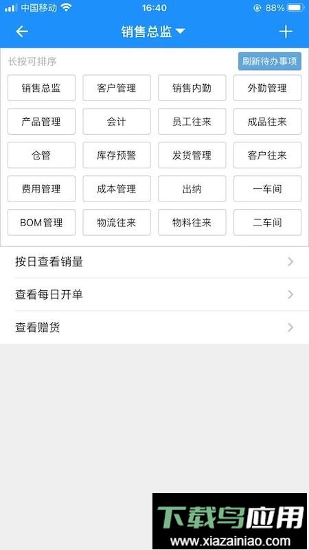 企业宝软件最新版截图4