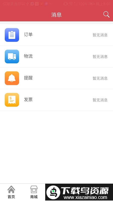 煤亮子商城app最新版截图1