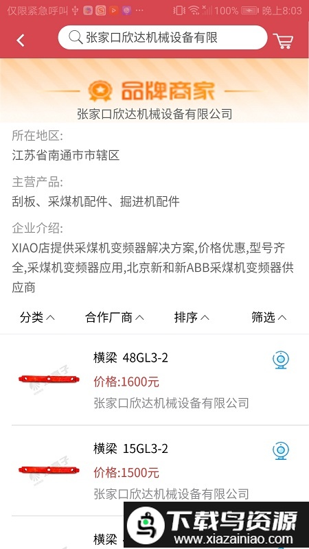 煤亮子商城app最新版截图2