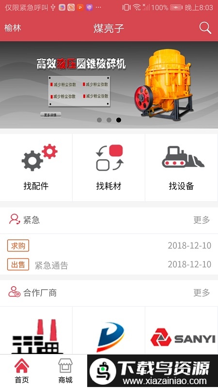 煤亮子商城app最新版截图3