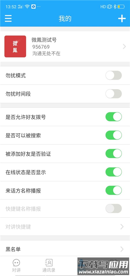 微LTV版最新版截图2