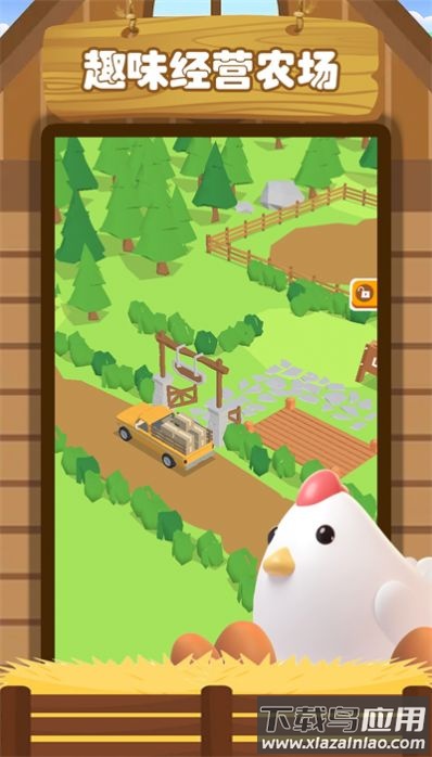 趣味经营农场游戏最新版截图2