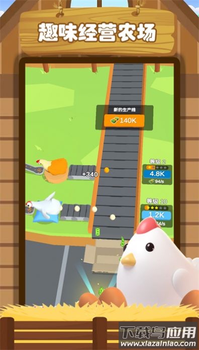 趣味经营农场游戏最新版截图3