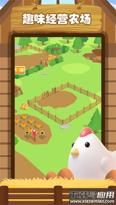 趣味经营农场游戏最新版截图4