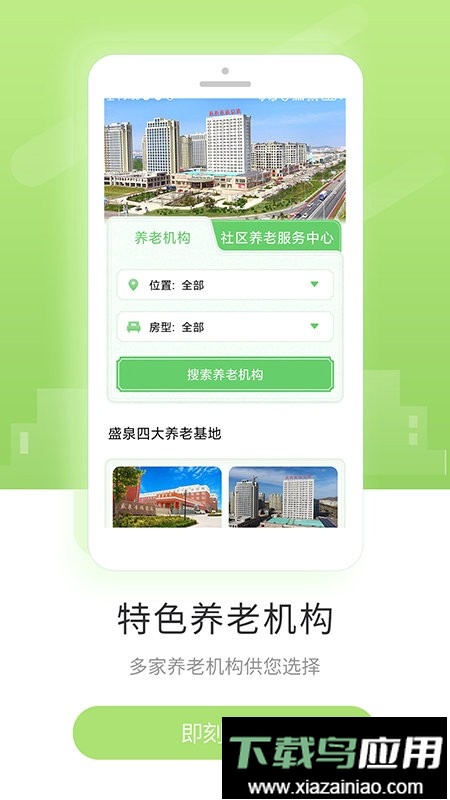 盛泉养老中心官方版截图1