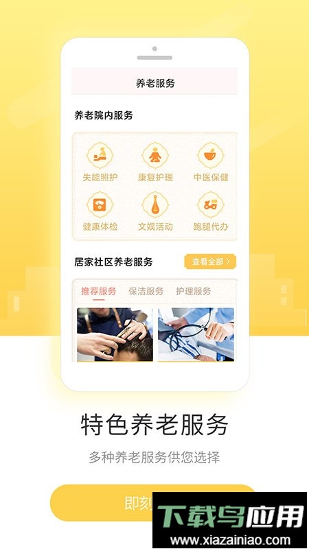 盛泉养老中心官方版截图3