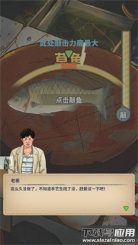 老板想吃鱼了最新版截图3