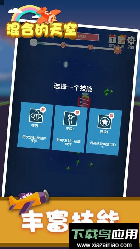 混合的天空手游最新版截图2