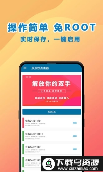 点点蚁点击器软件最新版截图1