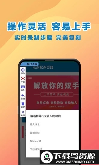 点点蚁点击器软件最新版截图3