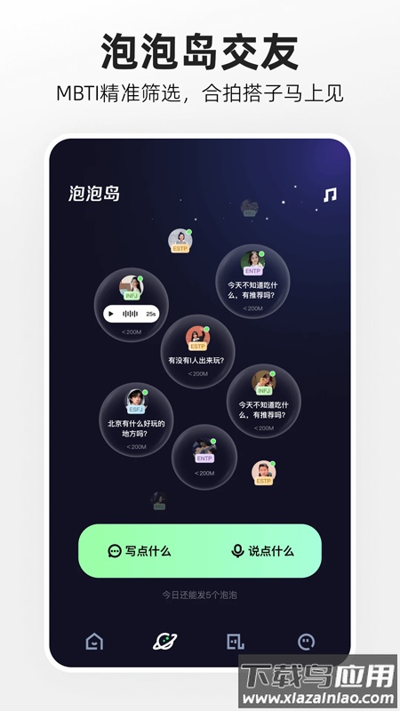 噗叽app下载安装截图1