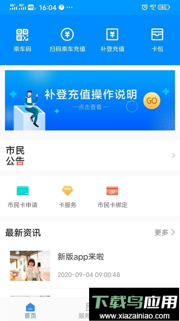 太仓一卡通最新版(太仓市民卡)截图2