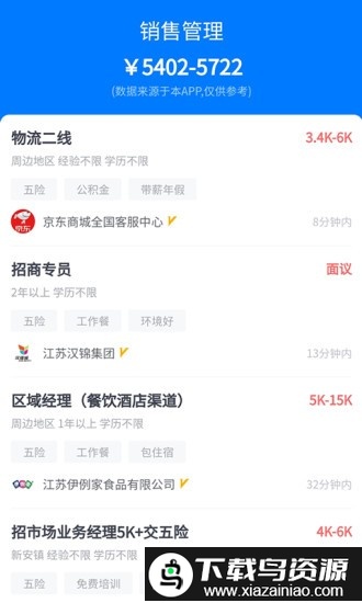 求贤榜app最新版截图2