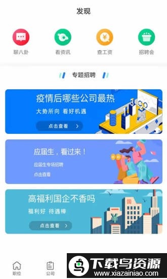 求贤榜app最新版截图3
