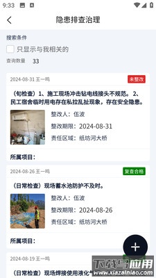 企安通app下载最新版截图2
