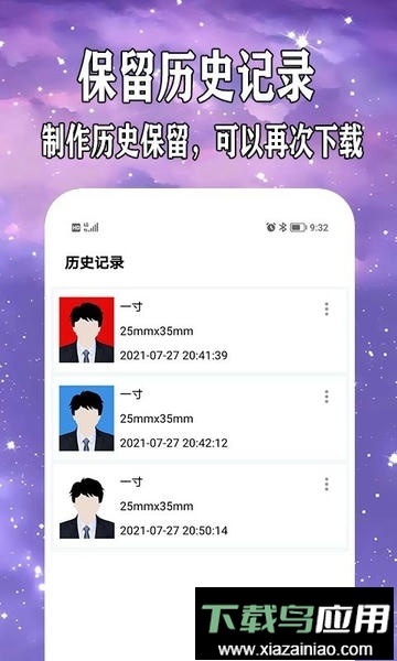 手机免费制作证件照截图1