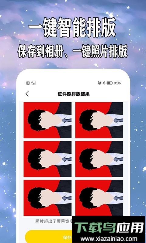 手机免费制作证件照截图3