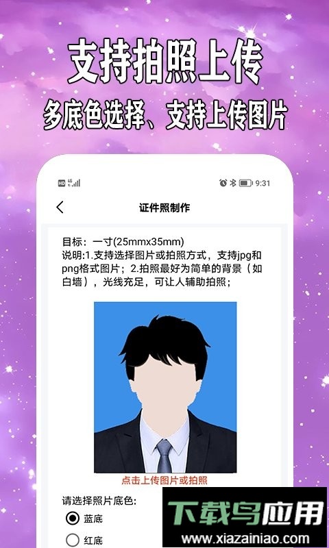 手机免费制作证件照截图4