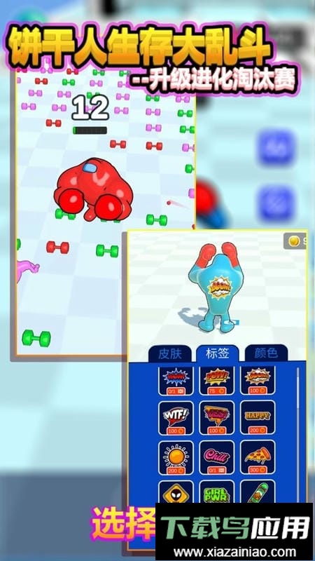 饼干人吃鸡模拟器手游截图3