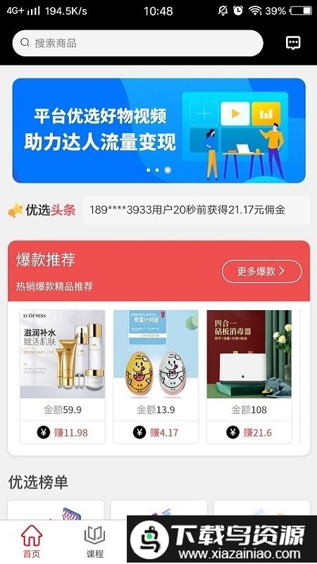 抖客优选官方app最新版截图3