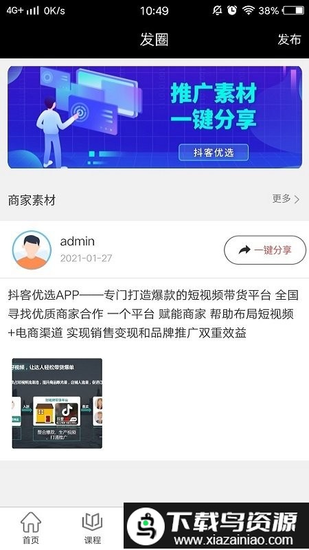 抖客优选官方app最新版截图4
