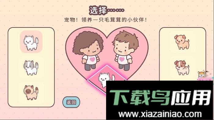 萌宅小屋女朋友最新版截图1