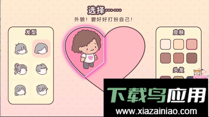 萌宅小屋女朋友最新版截图2