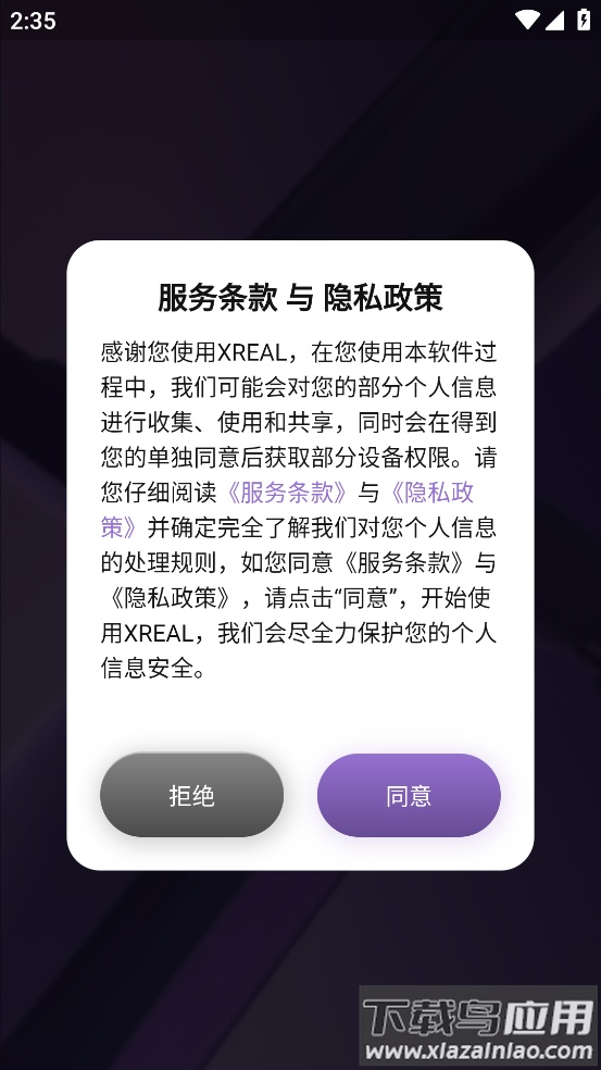XREAL app最新版截图1