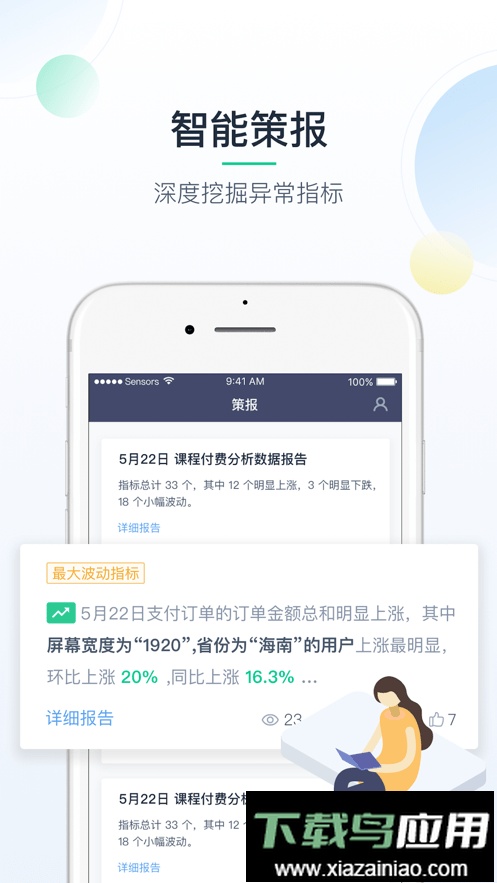 掌上神策软件截图2