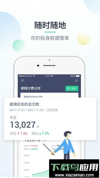 掌上神策软件截图3