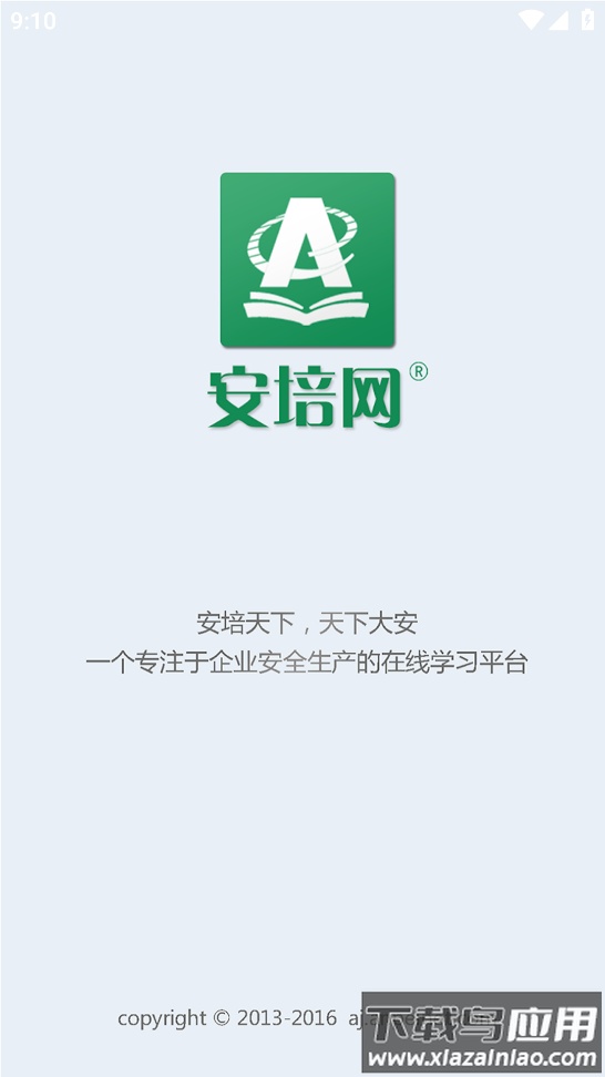 安培网app下载最新版截图1