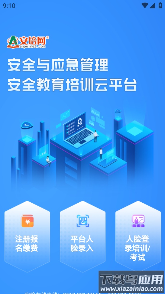 安培网app下载最新版截图4