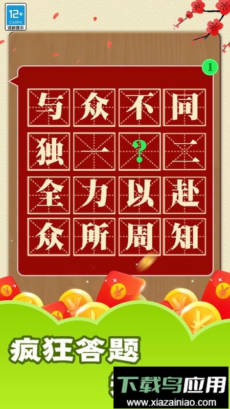 趣玩成语小游戏截图2