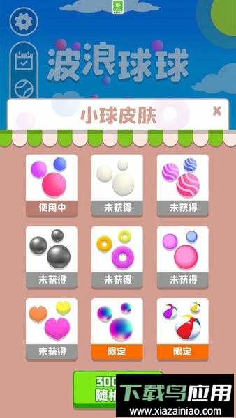 波浪球球免费版最新版截图1