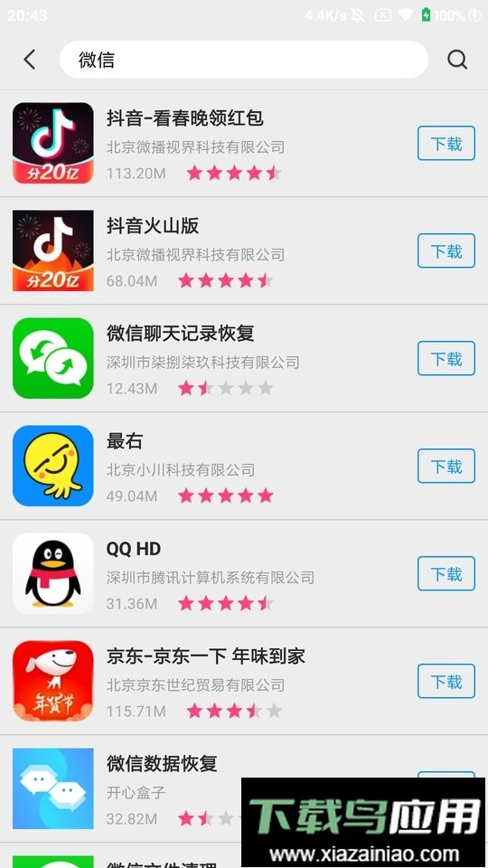 软件商店手机版截图2