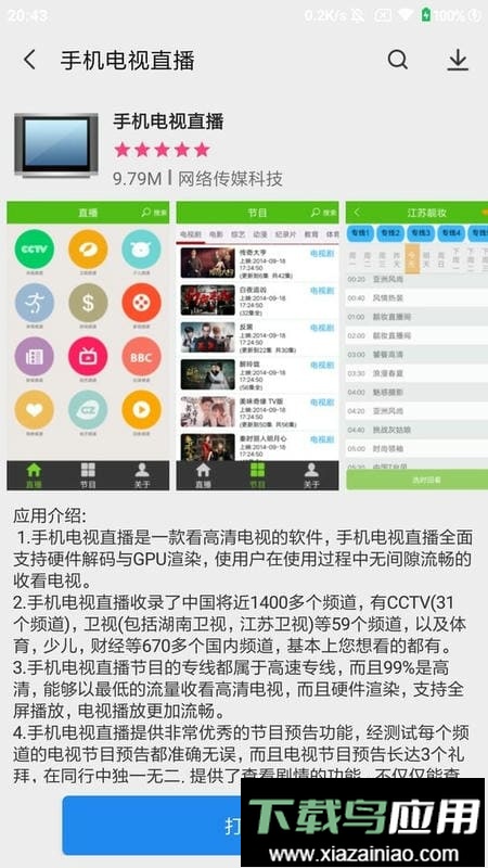 软件商店手机版截图3