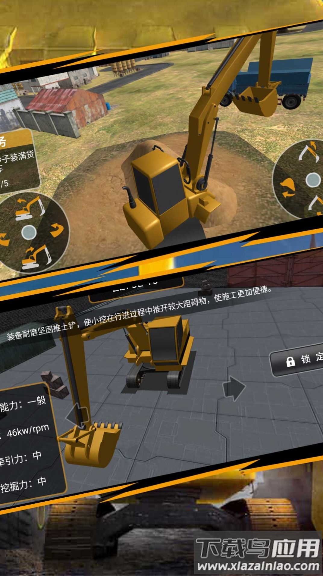 真实装卸大师挖掘最新版截图3