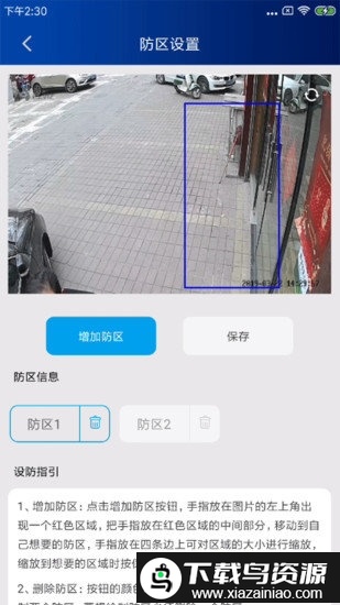 椒图安防app最新版截图1