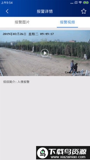 椒图安防app最新版截图2