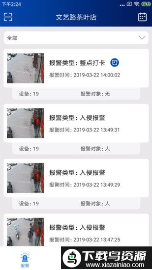 椒图安防app最新版截图3