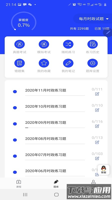 助梦教育APP最新版截图1