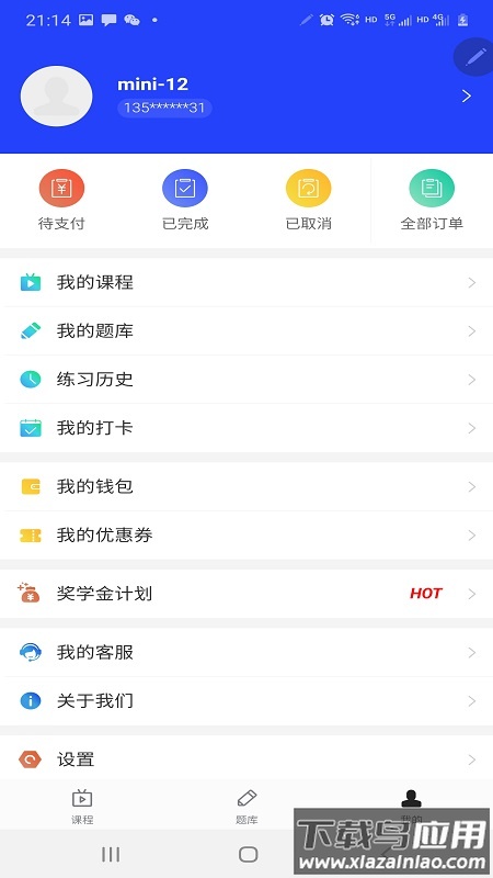 助梦教育APP最新版截图2
