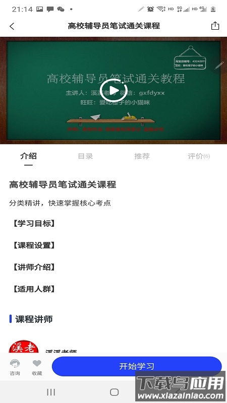 助梦教育APP最新版截图3
