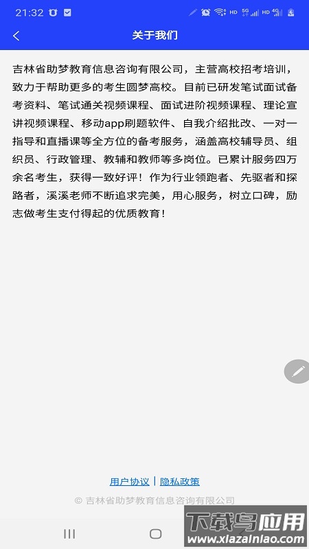 助梦教育APP最新版截图4