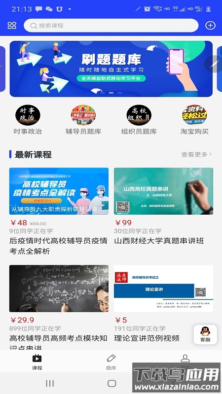 助梦教育APP最新版截图5