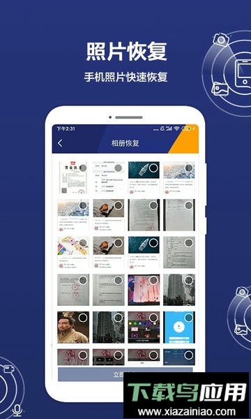 数据恢复精灵手机版最新版截图1