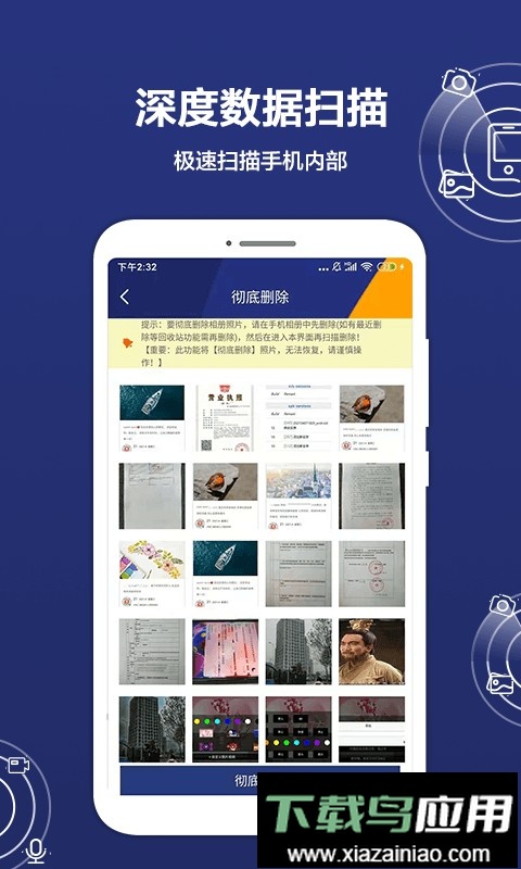 数据恢复精灵手机版最新版截图3