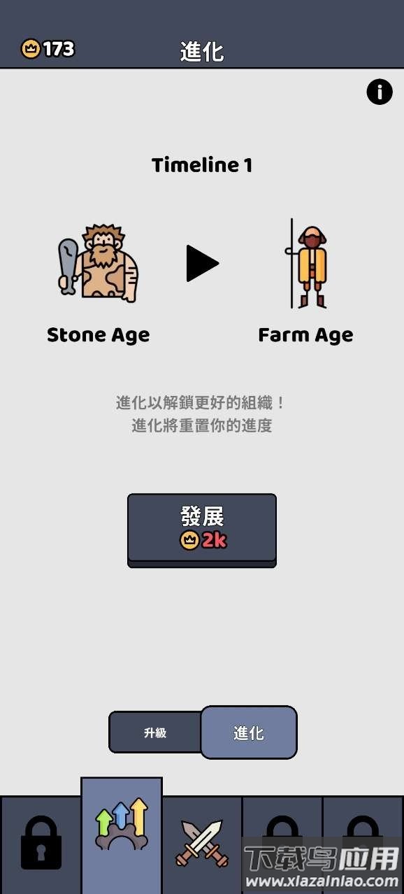 进化战争模拟器截图1